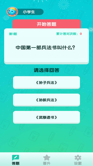 百萬(wàn)答人app v1.0.0 安卓版 0