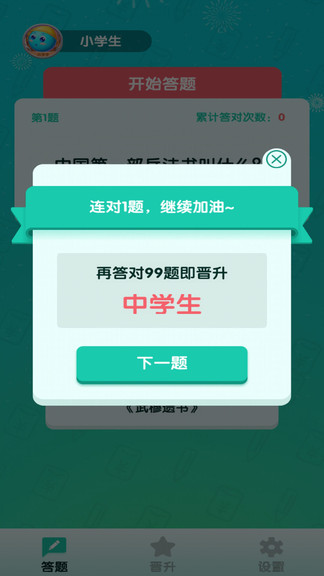 百萬(wàn)答人紅包版