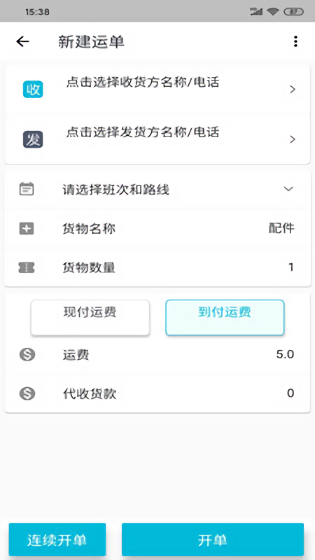 中馳車福物流商 v2.2.2 安卓版 0