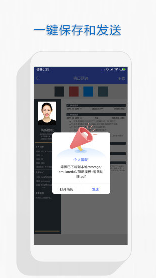 自助個(gè)人簡(jiǎn)歷app v1.0.21 安卓版 0