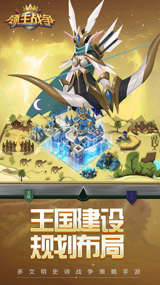 領(lǐng)主戰(zhàn)爭九游版 v6.5.1 安卓版 3