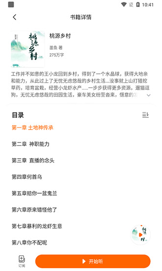 多看聽書免費(fèi)版 v1.0.1 安卓版 3