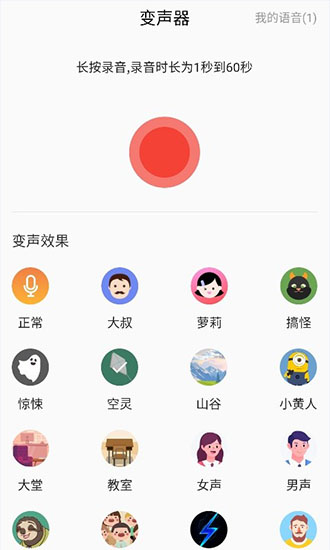 咕咕變聲器軟件 v1.0.0 安卓版 0