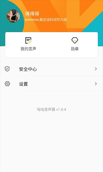 咕咕變聲器軟件 v1.0.0 安卓版 1