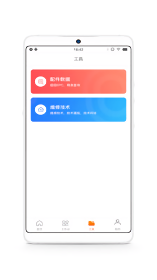 QQ修配维修店app下载 QQ修配维修店下载