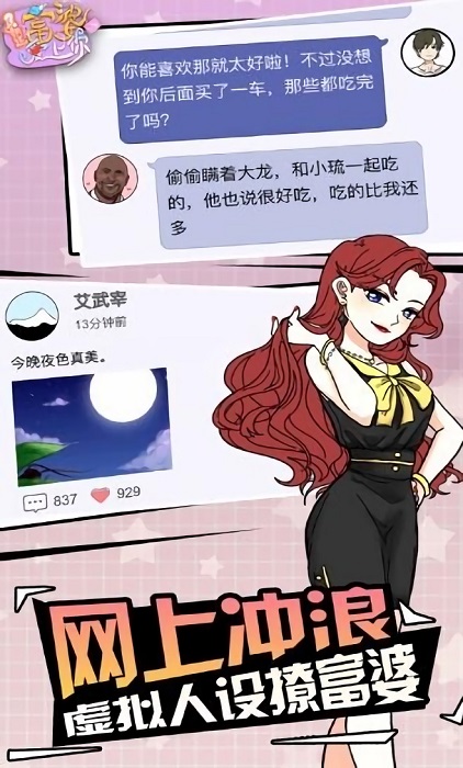 我给富婆做管家游戏下载 我给富婆做管家下载