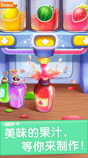 寶寶果汁店游戲 v9.89.99.01最新安卓版 1