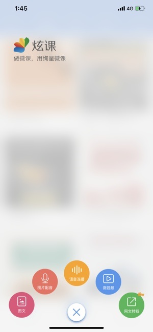 絢星微課軟件 v2.7.4 安卓版 1