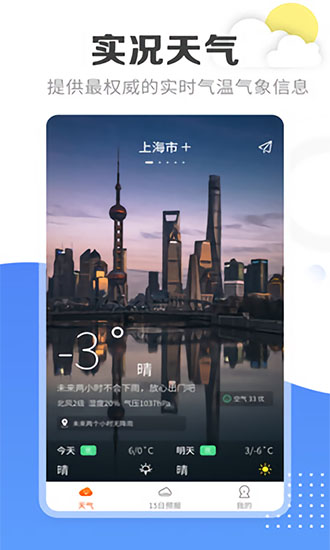 天氣寶全國天氣預(yù)報 v1.1.2 安卓版 0