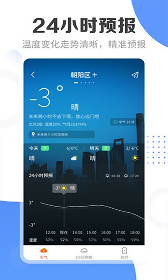 天氣寶全國天氣預(yù)報 v1.1.2 安卓版 1