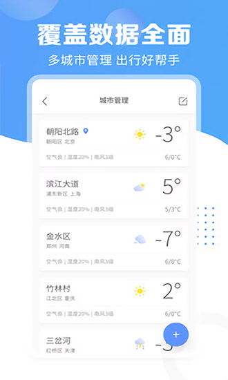 天氣寶 天氣寶app下載