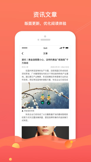 珠寶專家app v2.0.3 安卓版 1