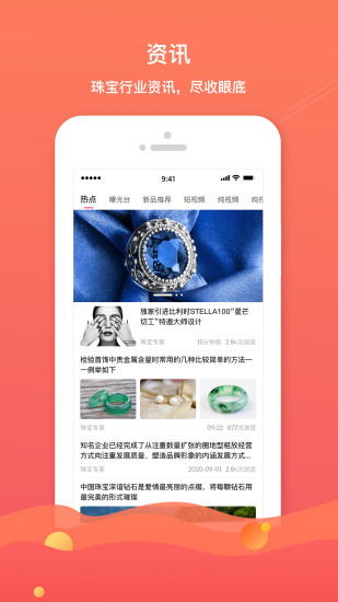 珠寶專家app下載