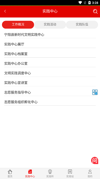 寧陽文明實踐 v1.0.8 安卓版 0