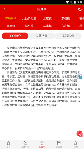 寧陽文明實踐app 寧陽文明實踐app下載
