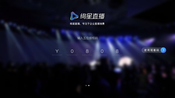 絢星直播電腦版下載 絢星直播pc版下載