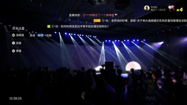 絢星直播pc版 v1.22.2 最新官方版 3