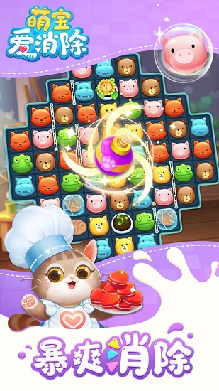 萌宝爱消除最新版 萌宝爱消除手游下载