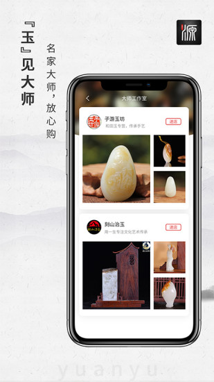 源玉app v3.03 安卓版 3