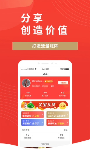 久寶珠寶 v2.8.5 安卓版 0