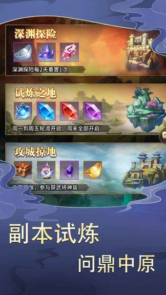 三國之神魔無雙 v1.0.0 安卓版 3