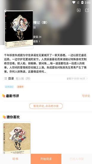 漫客小說繪 v1.0 安卓版 0