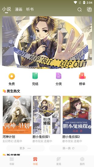 漫客小說繪 v1.0 安卓版 2