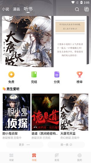 漫客小說繪 v1.0 安卓版 3