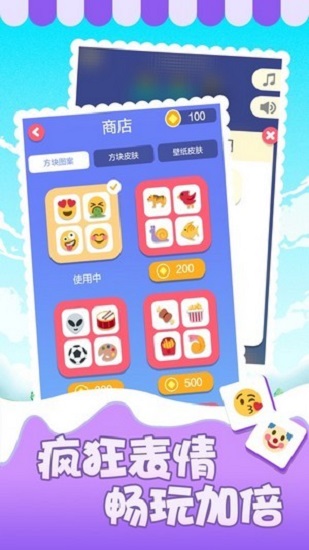 表情消消樂紅包版 v1.1.1 安卓版 1