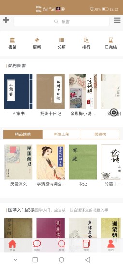 華韻國學網 v1.2.2 安卓版 1