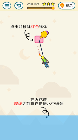 拯救可怜虫 v1.0 安卓版3