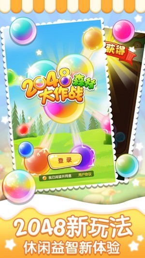 2048森林大作戰(zhàn)紅包版 v1.0 安卓版 3