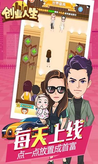 創(chuàng)業(yè)人生手游 v1.1.2 官方安卓版 2