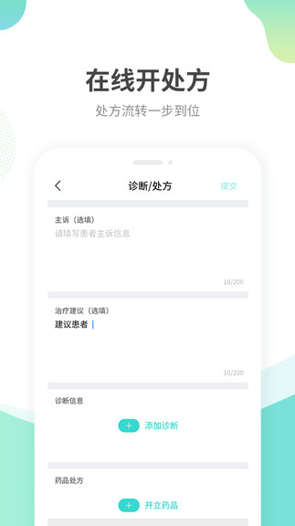 江蘇互聯網醫(yī)院醫(yī)生端app v2.0.6 安卓版 0