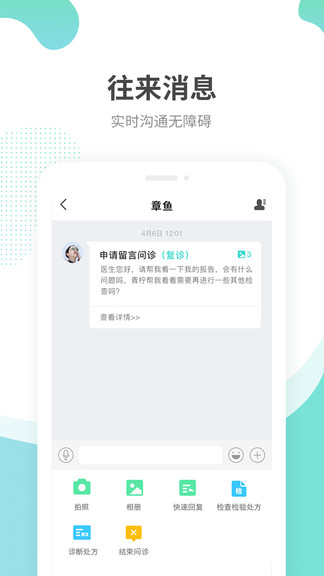 江蘇互聯網醫(yī)院醫(yī)生端app v2.0.6 安卓版 2