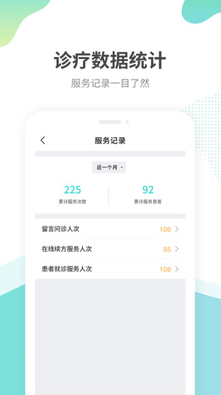 江蘇互聯網醫(yī)院醫(yī)生端app v2.0.6 安卓版 3