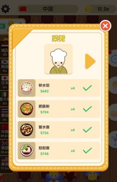 美食之旅手游 v1.0.8 安卓版 2