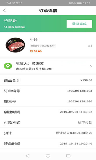 橘子采購(gòu)騎手端 v3.0.11 安卓版 0