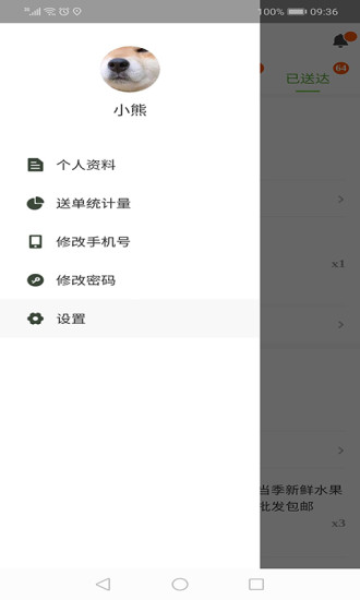 橘子采購(gòu)騎手端 v3.0.11 安卓版 2