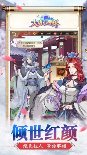 大唐小神探官方版 v1.0 安卓版 0