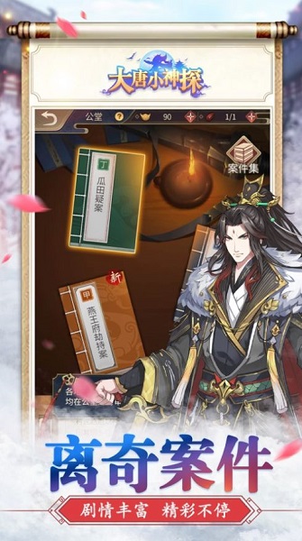 大唐小神探官方版 v1.0 安卓版 1