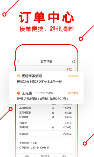 超級(jí)外賣騎手版 v1.2 安卓版 0