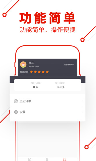 超級(jí)外賣騎手版 v1.2 安卓版 3