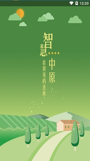 智慧中原河南電視版app v1.0.119 官方安卓版 0