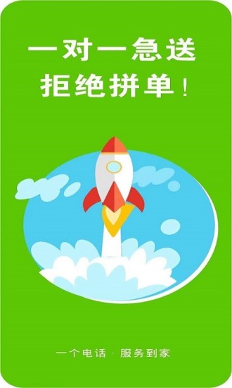 速邦跑腿騎手端手機(jī)版下載