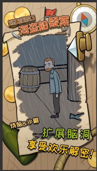 海盜船疑案逃離醫(yī)院3手游 v2.0.2 安卓版 0