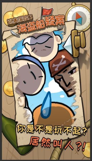 海盜船疑案逃離醫(yī)院3手游 v2.0.2 安卓版 1