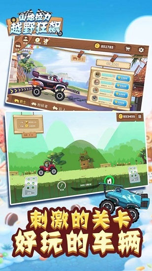 山地拉力官方版 v1.0.4 安卓版 1