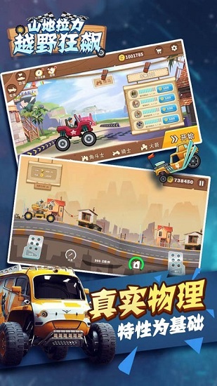 山地拉力手游下載