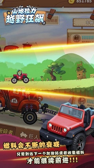 山地拉力官方版 v1.0.4 安卓版 4